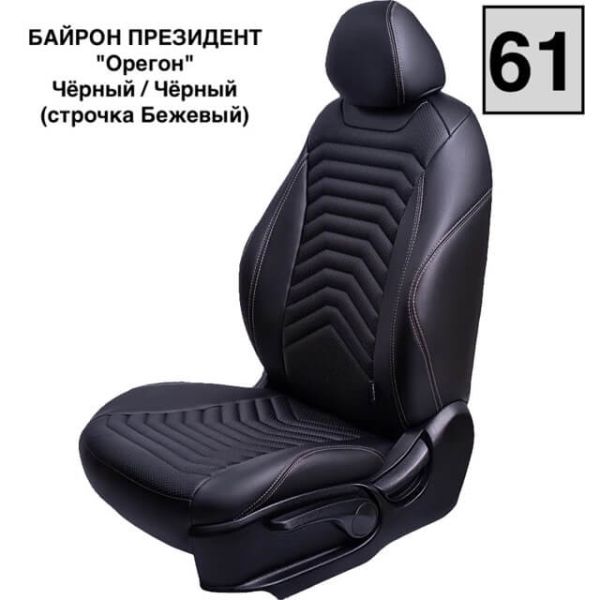 Чехлы Премиум Экокожа Байрон Президент|Жук на Lada Vesta / Vesta SW Cross (2015+)